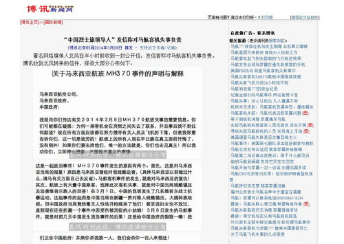 Bức thư nặc danh đăng tải trên diễn đàn trực tuyến Boxun (Trung Quốc) - Ảnh chụp màn hình Boxun.com