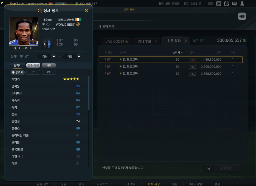 FIFA Online 3: Hàn Quốc một lần nữa cập nhật Engine, sức mạnh sẽ lên ngôi?