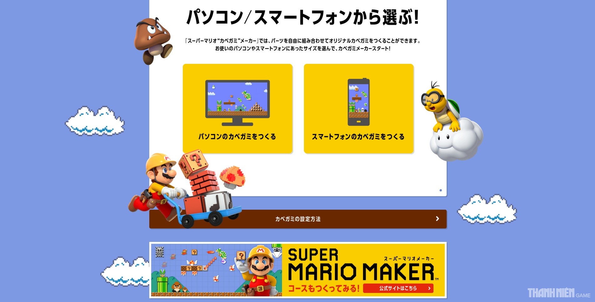 Hướng dẫn tạo hình nền máy tính ngộ nghĩnh với Super Mario Maker