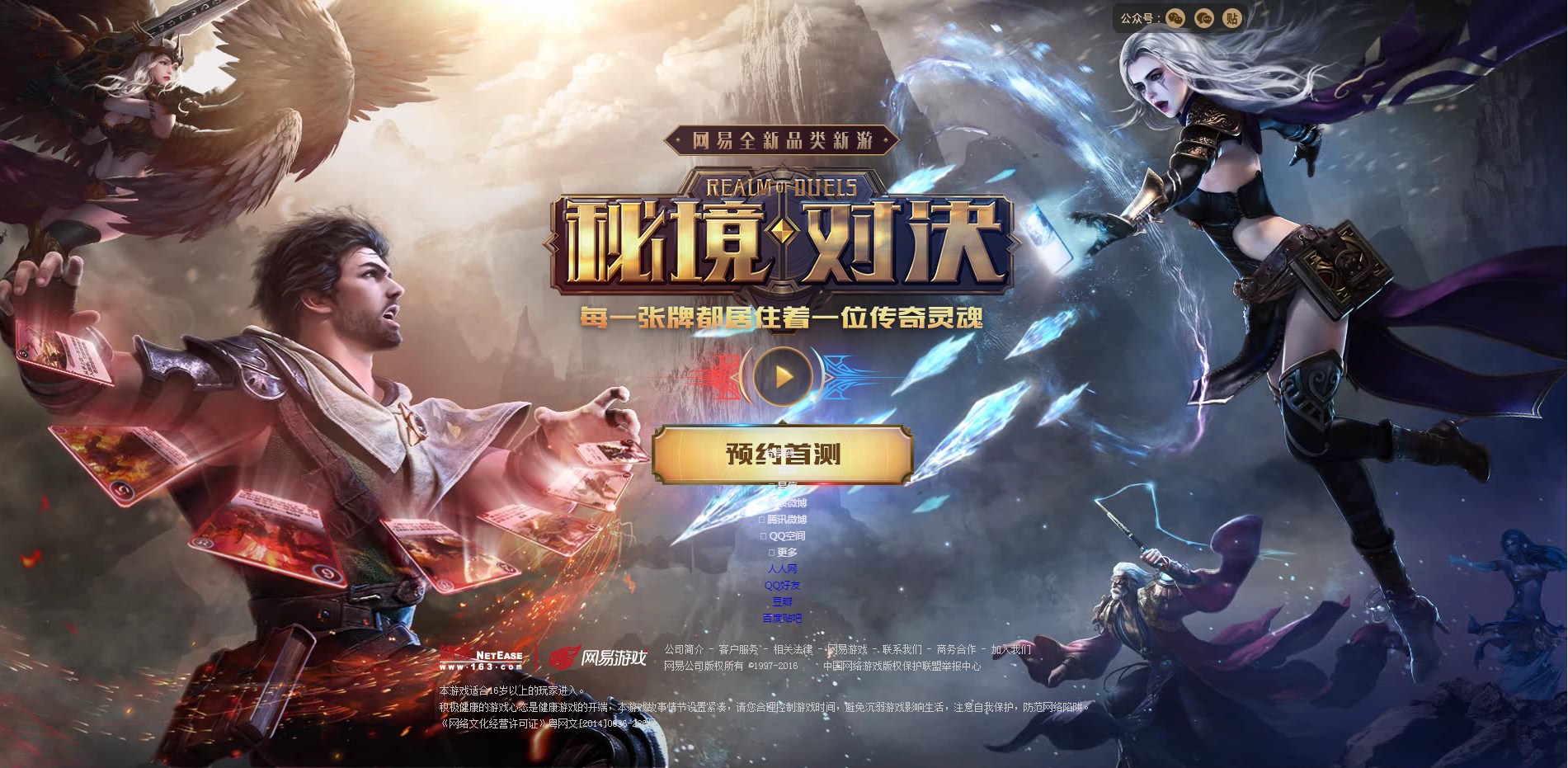 NetEase trình làng game mới