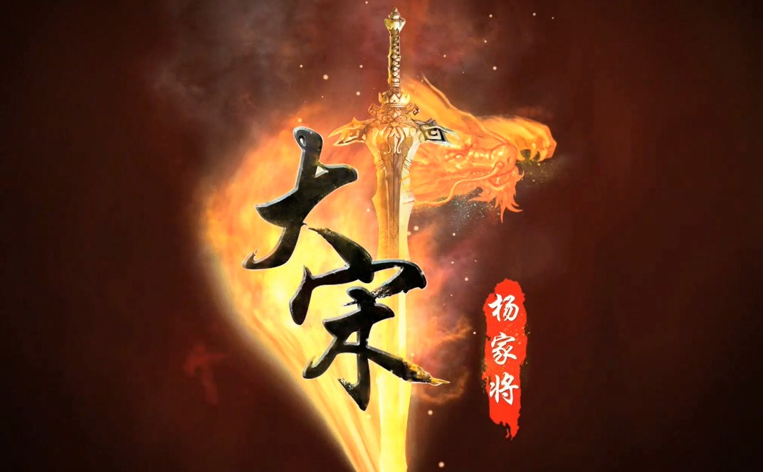 Đại Tống sẽ là game cuối cùng của Trung Quốc trong năm nay
