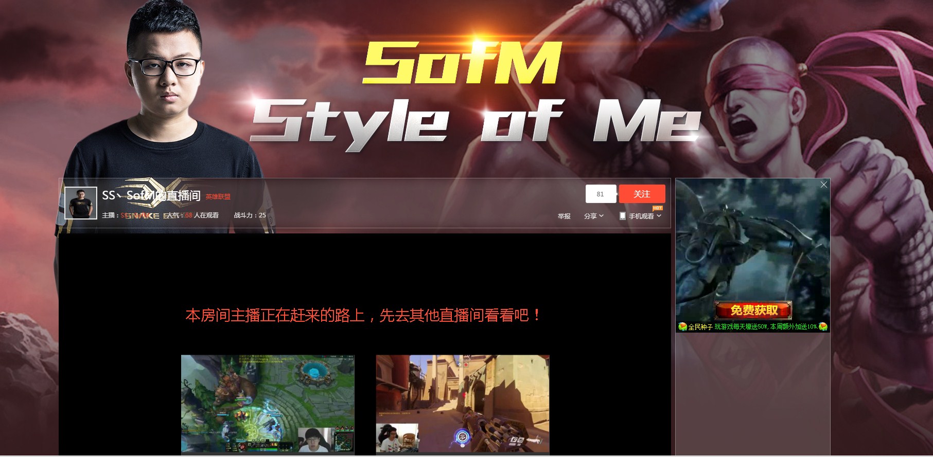 SofM sở hữu kênh stream tại Trung Quốc