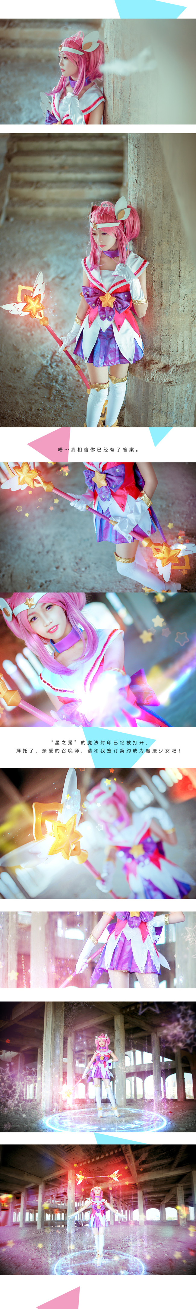 Cosplay Lux Vệ Binh Tinh Tú