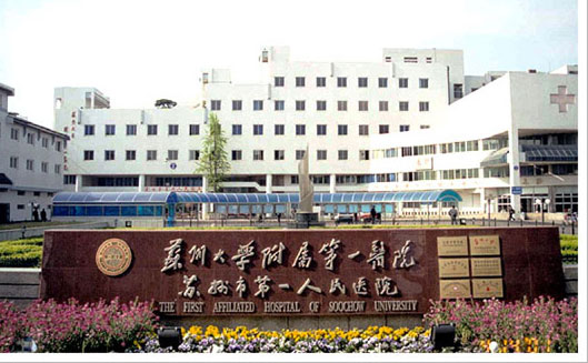 Bệnh viện Đệ nhất Đại học Tô Châu - Ảnh: Fyy.sdfyy.cn