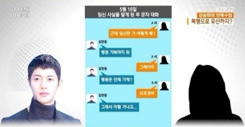 Bên cạnh cáo buộc, phía cô gái A khẳng định có đủ tin nhắn chứng minh Kim Hyun Joong hành hung khiến cô bị sảy thai - Ảnh: Chụp màn hình KBS