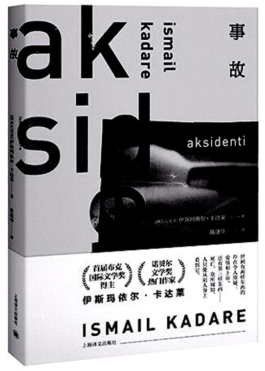 Bìa cuốn Aksidenti dịch sang tiếng Hán ẢNH: A.C
