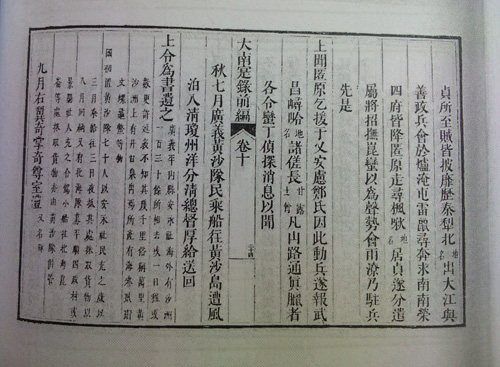 Phần Đại Nam thực lục tiền biên, quyển 10, tờ 24B có chép việc thực thi chủ quyền Hoàng Sa dưới thời chúa Nguyễn, chụp lại từ bộ Đại Nam thực lục xuất bản ở Nhật, bằng chữ Hán - Ảnh: B.N.L