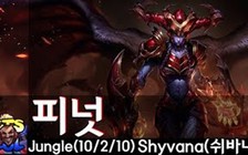 Video LMHT: Jin Air Winged cầm Shyvana đi rừng cực kì 'trâu bò'