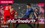 FOX Sports: “U.23 Việt Nam cho thấy vì sao họ là đội bóng hay nhất Đông Nam Á”