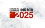 Trung Quốc từ bỏ mục tiêu 'Made in China 2025'?